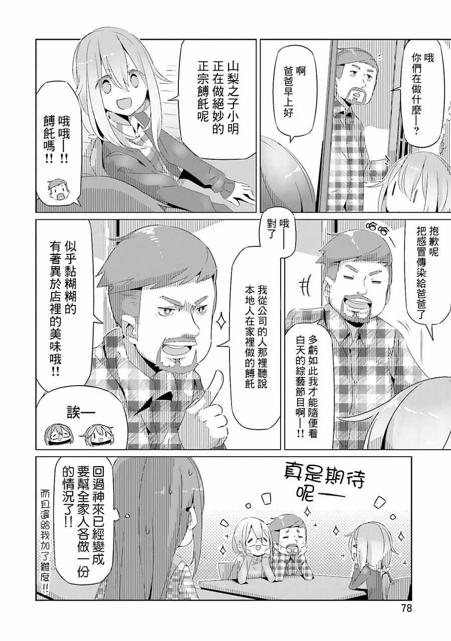 《摇曳露营△》漫画最新章节第16话免费下拉式在线观看章节第【16】张图片