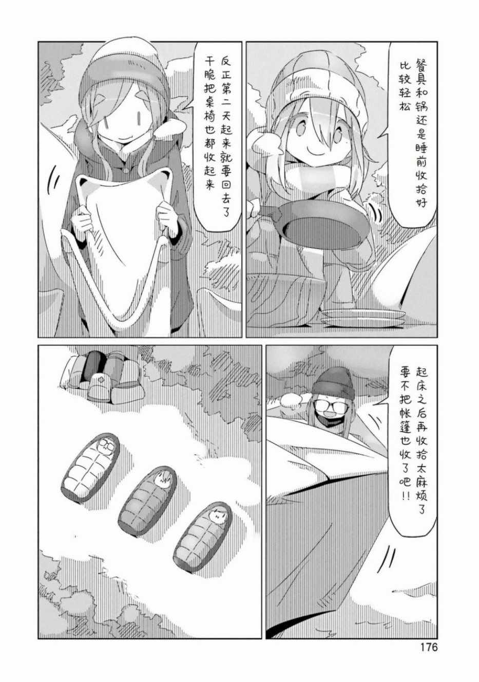 《摇曳露营△》漫画最新章节第7卷免费下拉式在线观看章节第【21】张图片