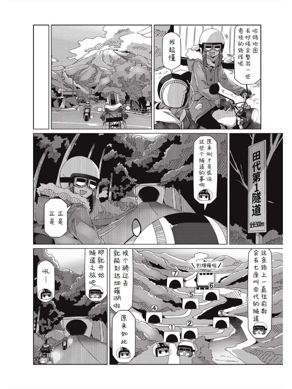 《摇曳露营△》漫画最新章节第59话 进击！！畑薙湖地狱的死亡之路免费下拉式在线观看章节第【11】张图片