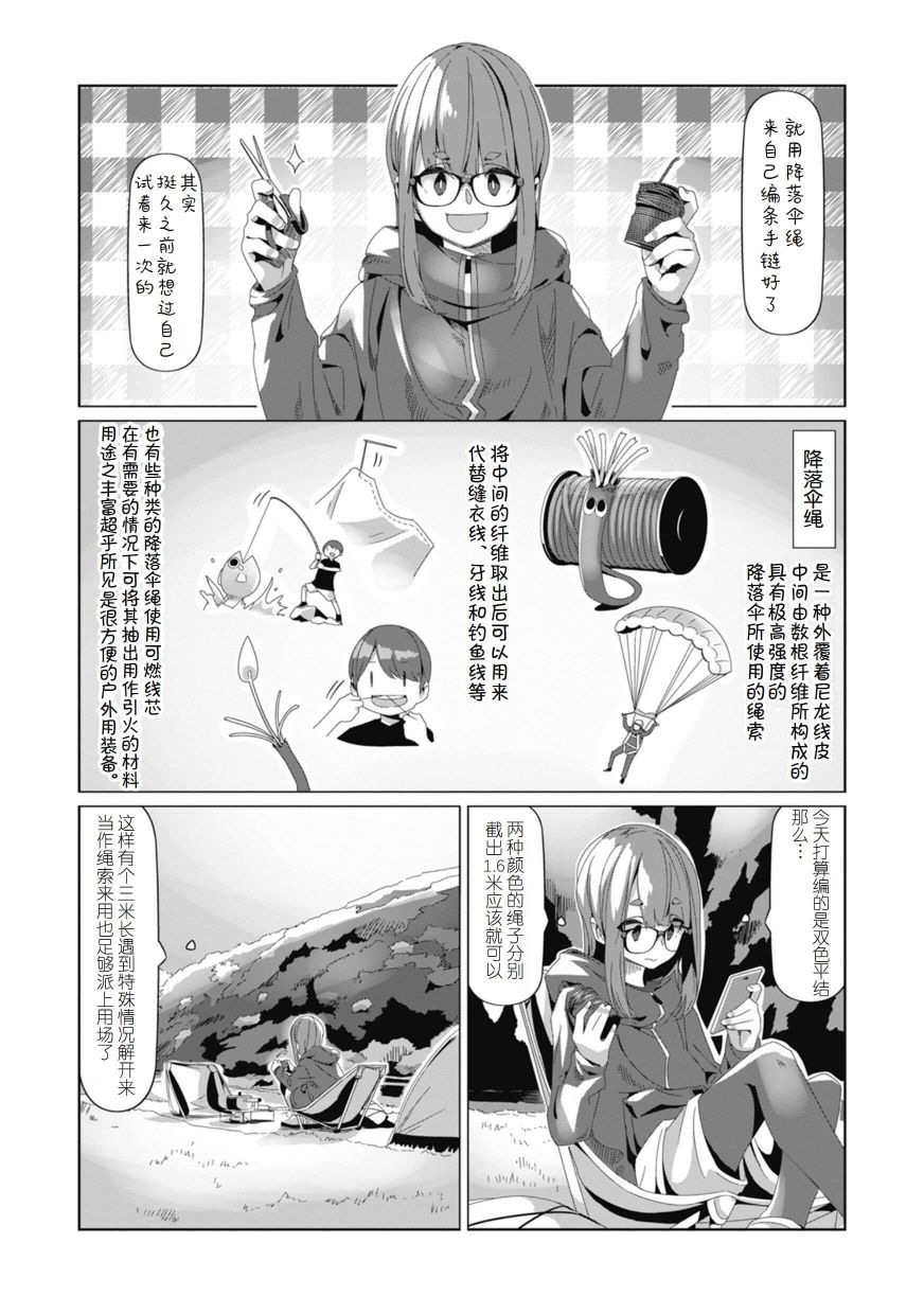 《摇曳露营△》漫画最新章节第74话免费下拉式在线观看章节第【8】张图片