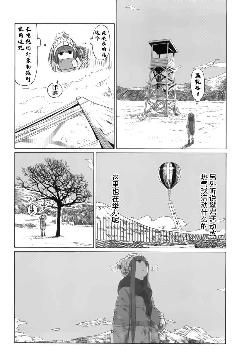 《摇曳露营△》漫画最新章节第3话免费下拉式在线观看章节第【9】张图片