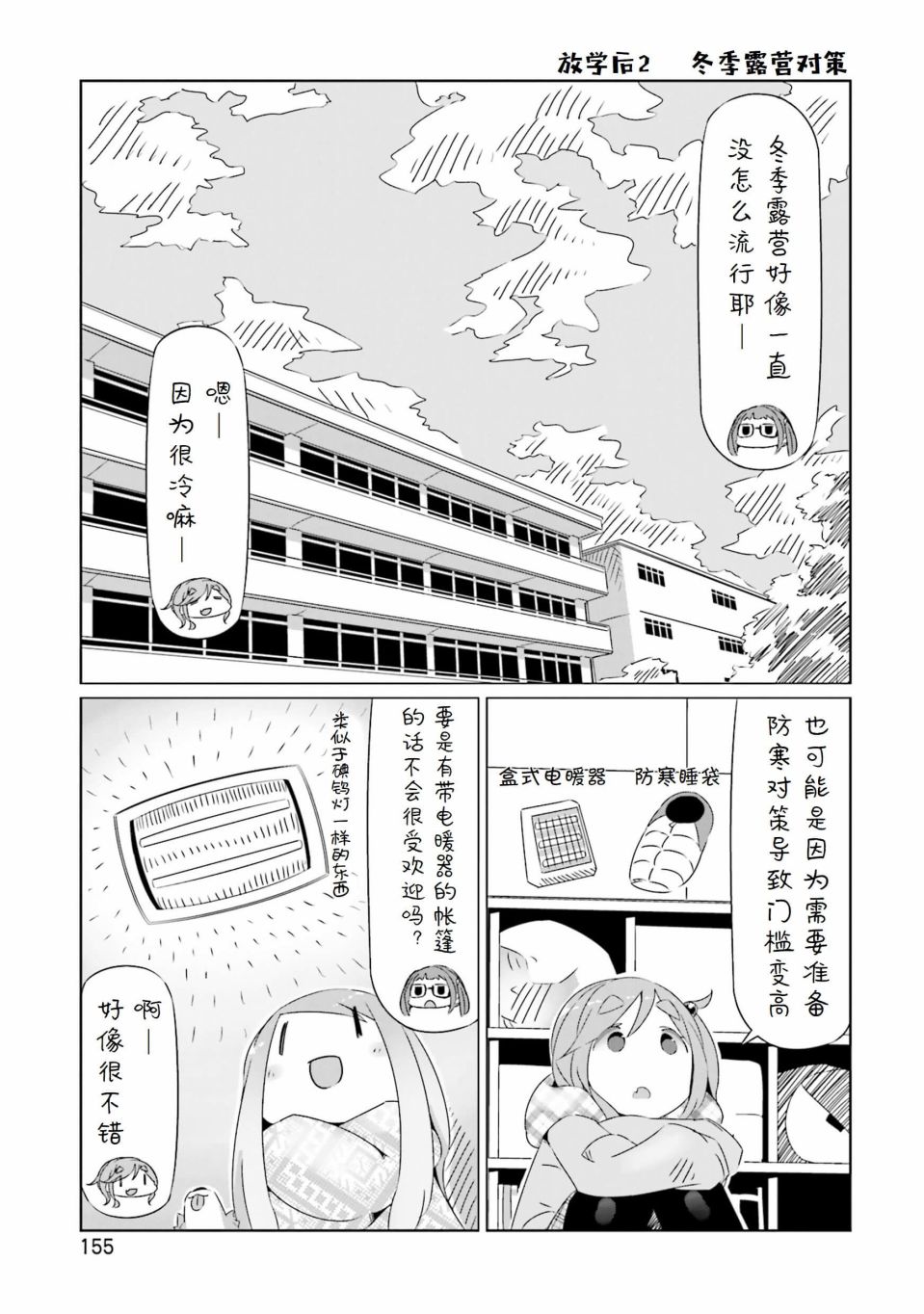 《摇曳露营△》漫画最新章节第3卷免费下拉式在线观看章节第【16】张图片