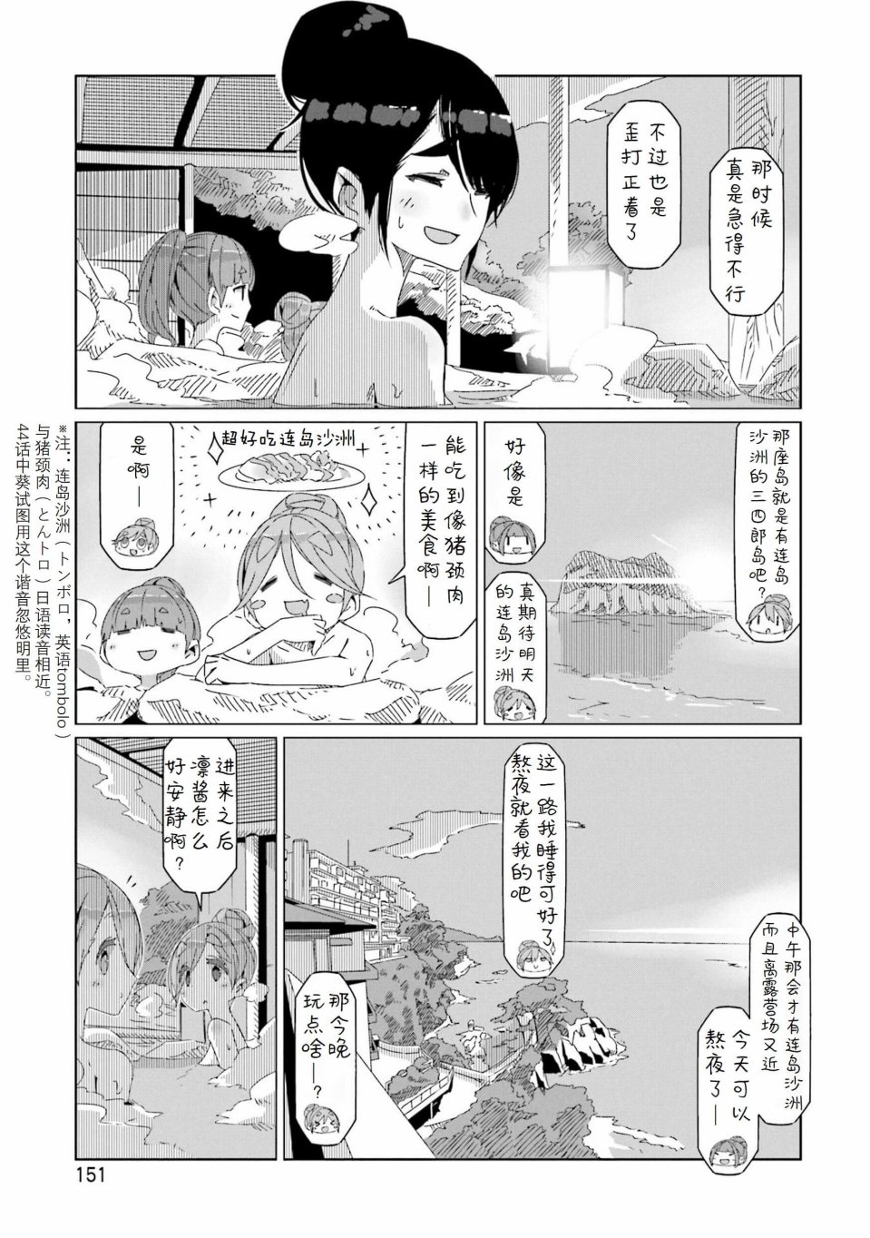 《摇曳露营△》漫画最新章节第46话 夕阳时分的温泉与一天的结束免费下拉式在线观看章节第【19】张图片