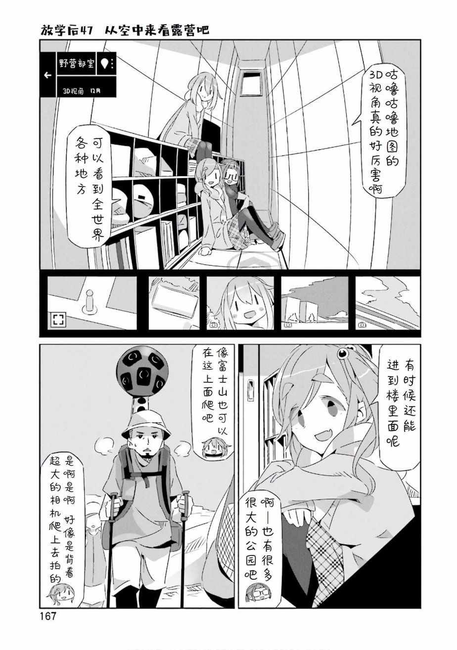 《摇曳露营△》漫画最新章节第6卷免费下拉式在线观看章节第【9】张图片