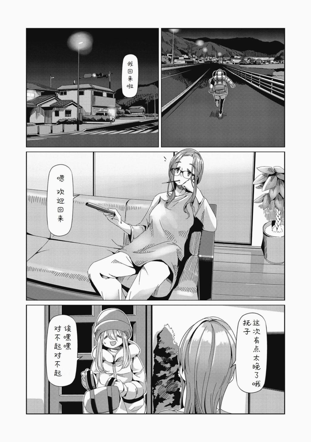 《摇曳露营△》漫画最新章节第63话免费下拉式在线观看章节第【24】张图片