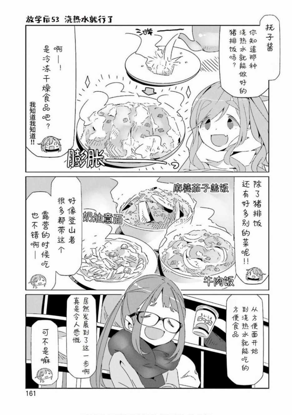 《摇曳露营△》漫画最新章节第7卷免费下拉式在线观看章节第【6】张图片