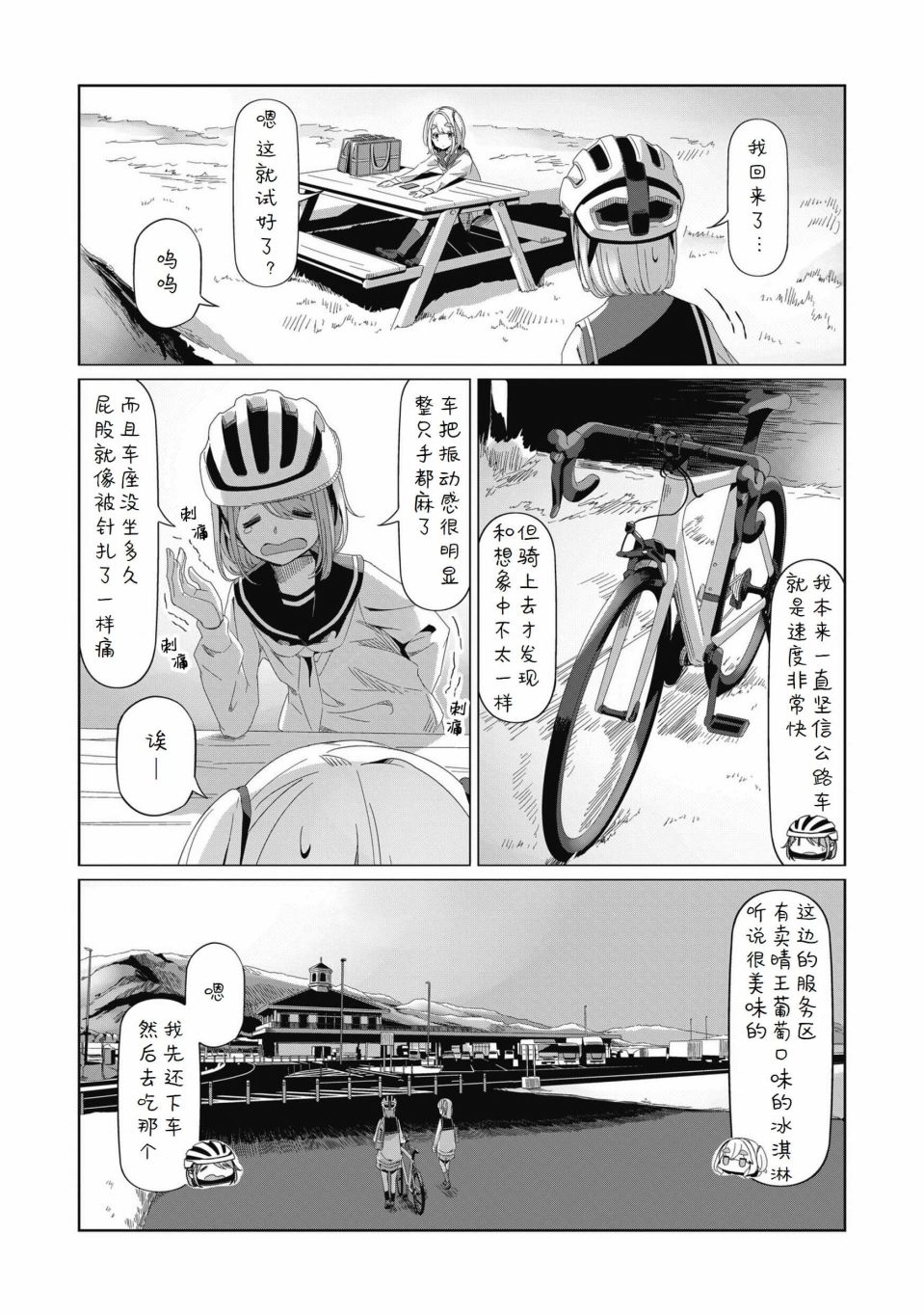 《摇曳露营△》漫画最新章节第79话免费下拉式在线观看章节第【15】张图片