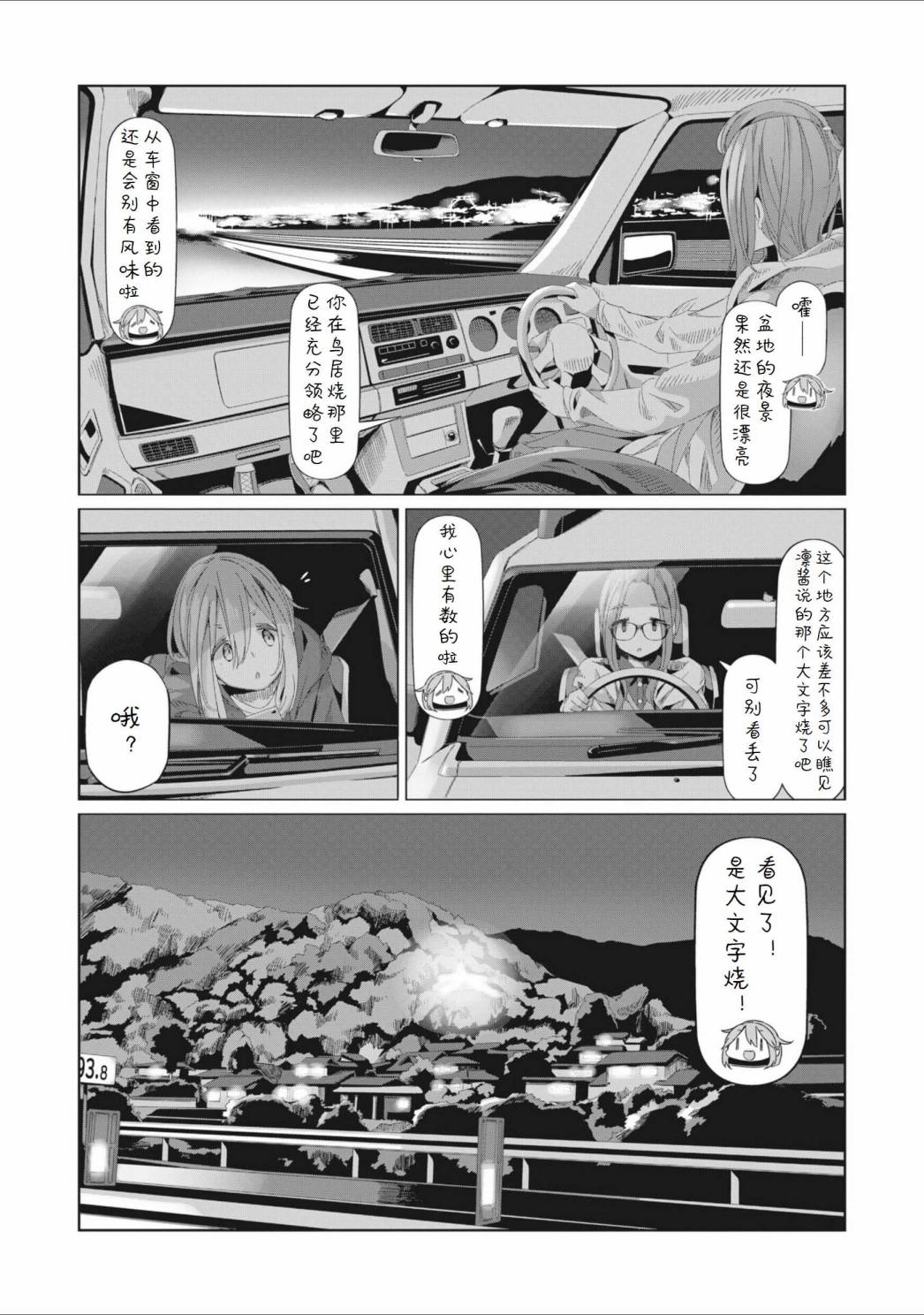 《摇曳露营△》漫画最新章节第76话免费下拉式在线观看章节第【21】张图片