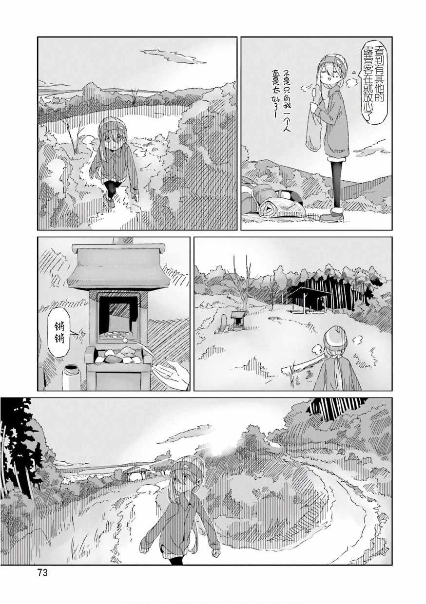 《摇曳露营△》漫画最新章节第37话免费下拉式在线观看章节第【18】张图片