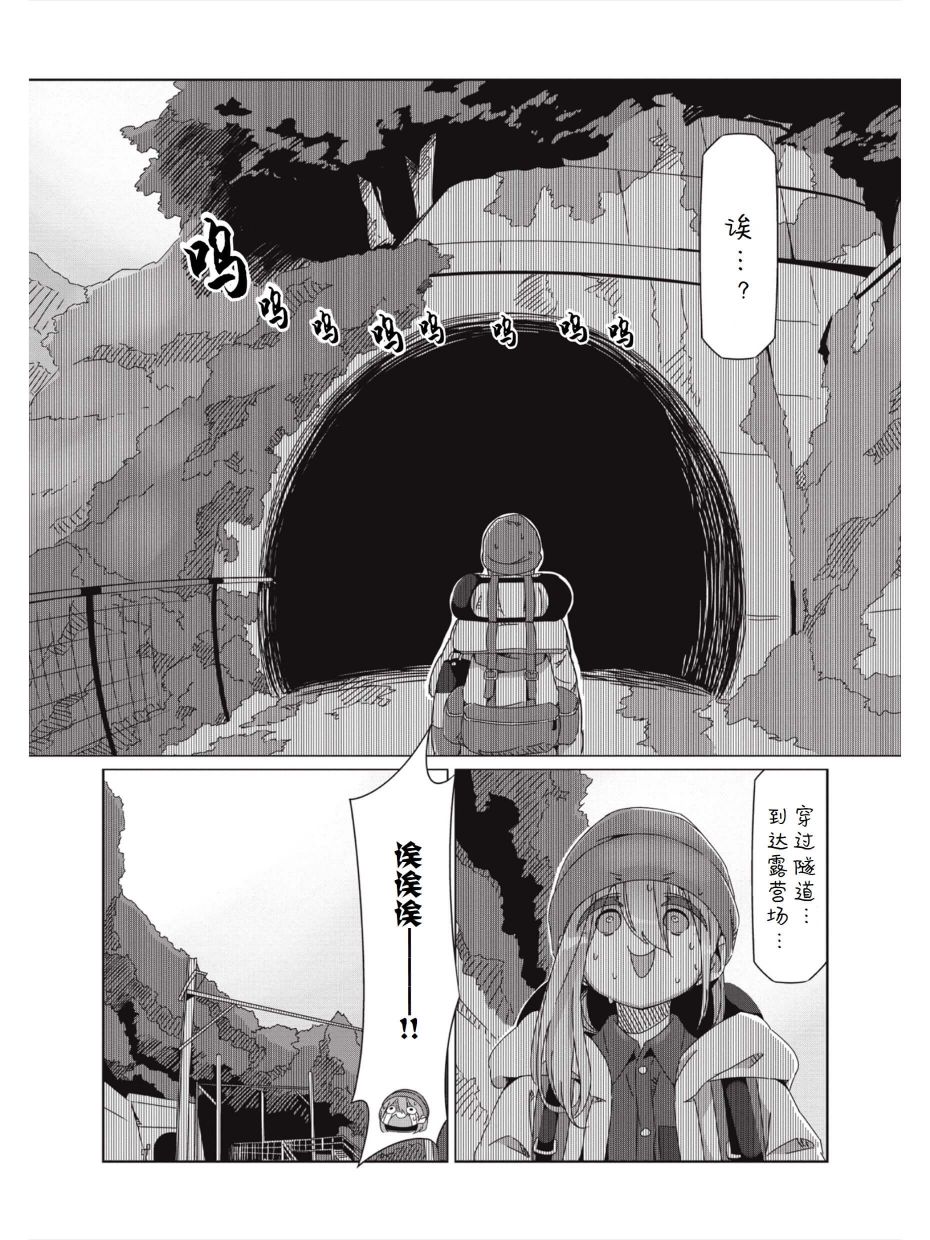 《摇曳露营△》漫画最新章节第58话免费下拉式在线观看章节第【16】张图片