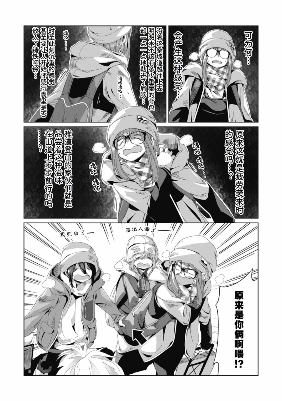 《摇曳露营△》漫画最新章节第67话免费下拉式在线观看章节第【5】张图片