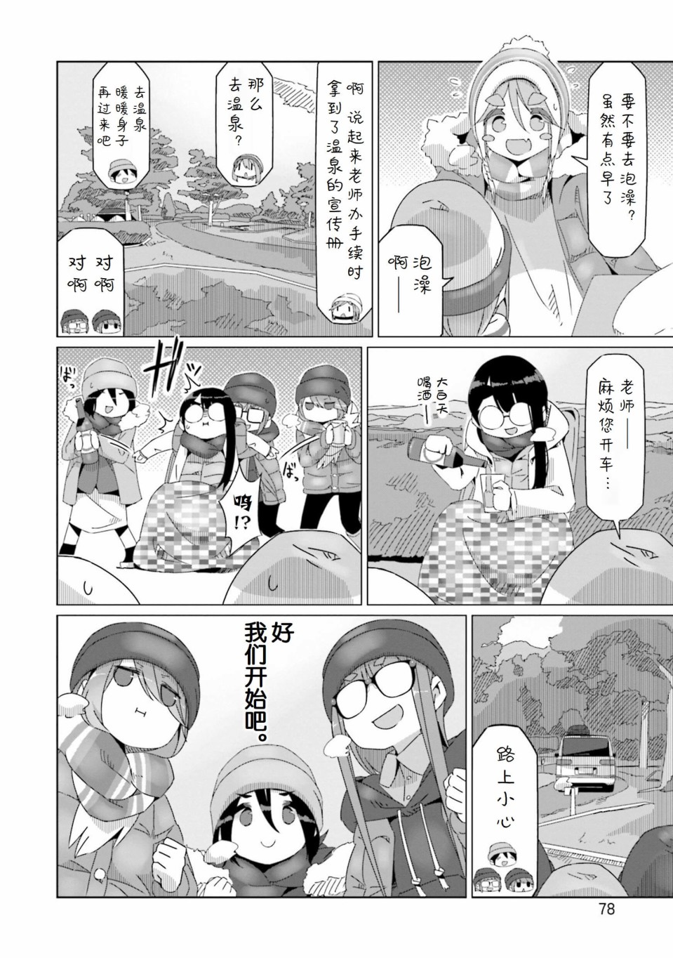 《摇曳露营△》漫画最新章节第49话免费下拉式在线观看章节第【23】张图片