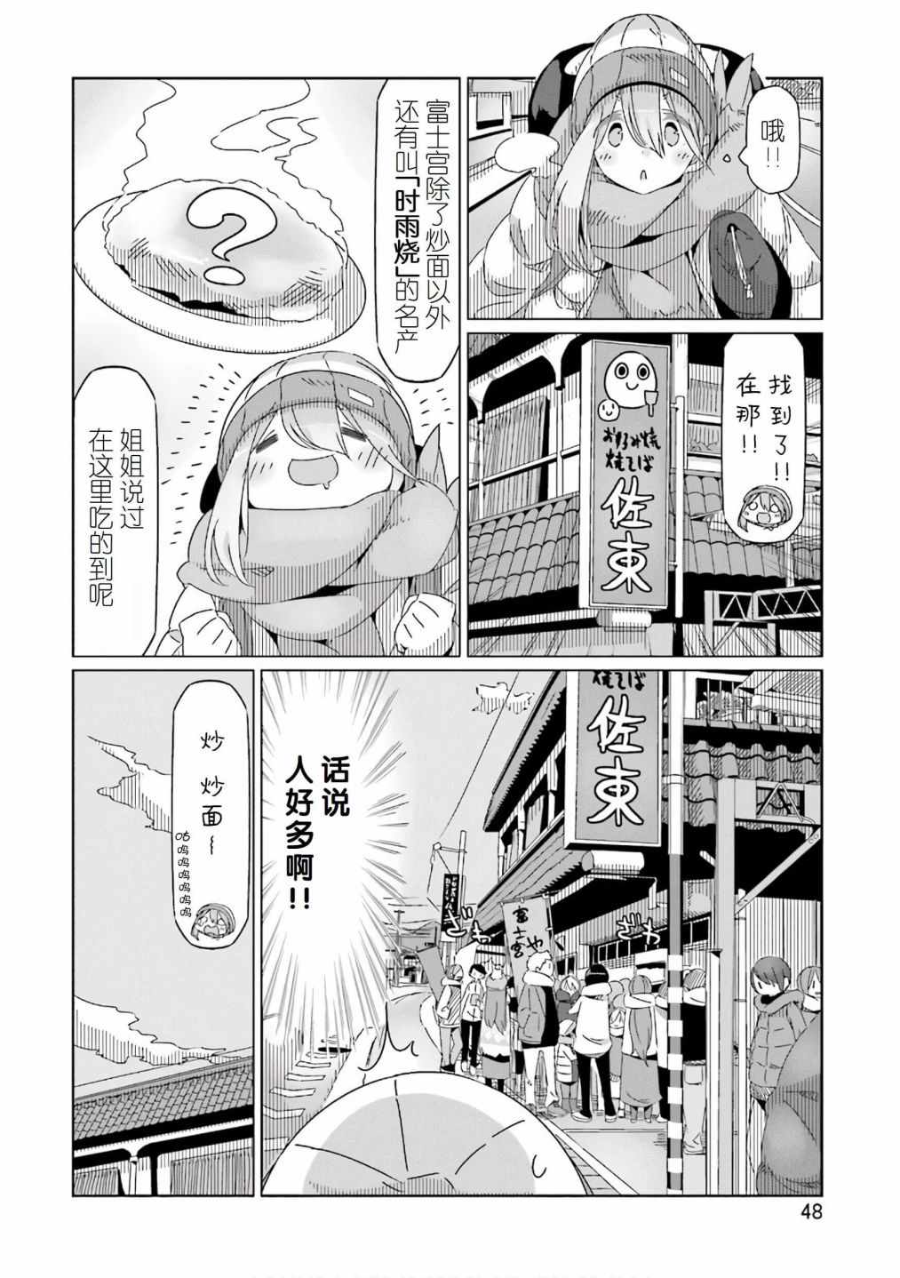 《摇曳露营△》漫画最新章节第36话免费下拉式在线观看章节第【20】张图片