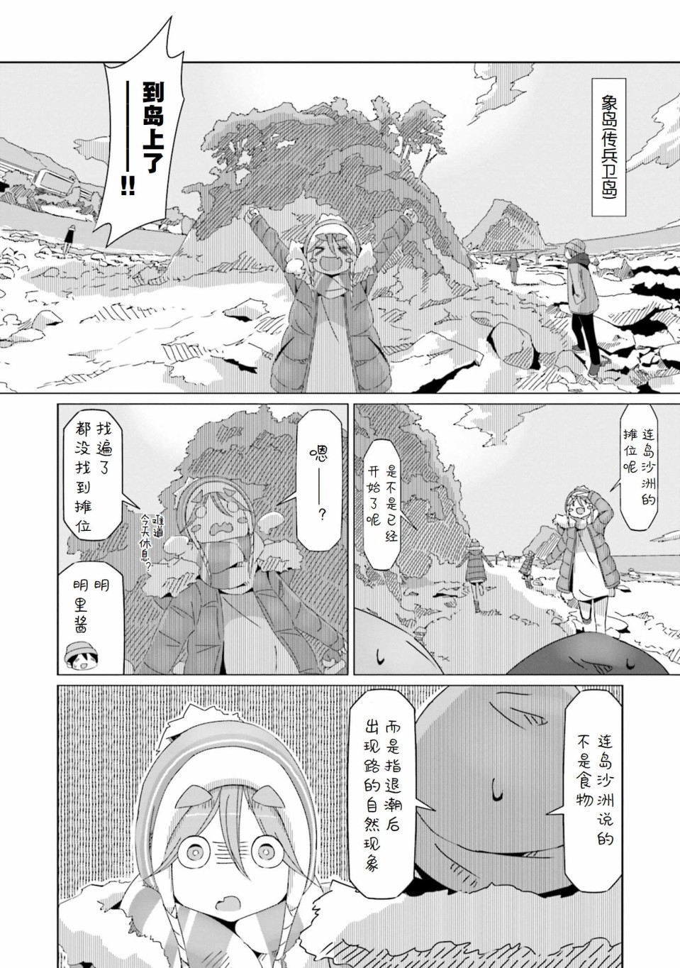 《摇曳露营△》漫画最新章节第49话免费下拉式在线观看章节第【8】张图片