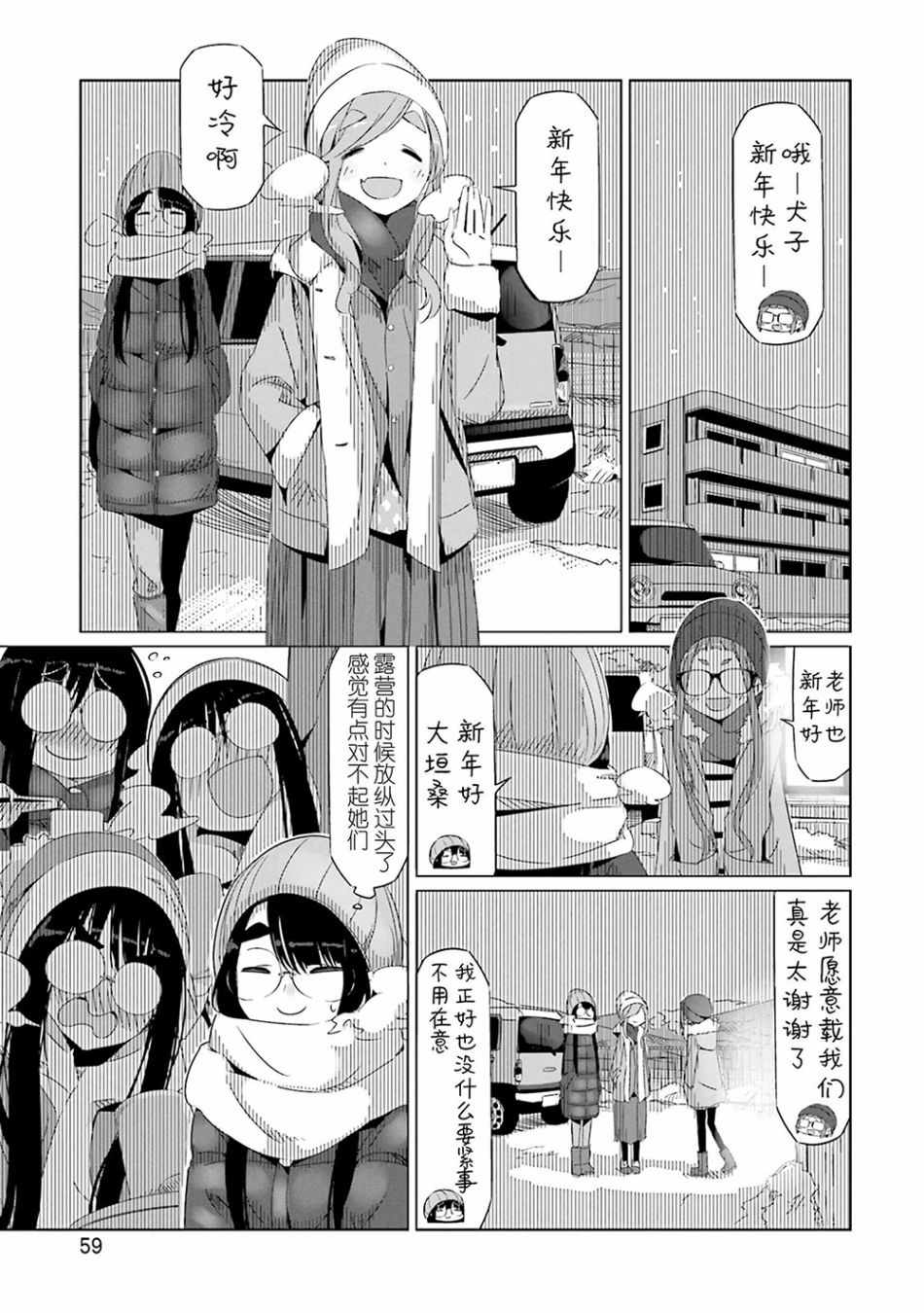 《摇曳露营△》漫画最新章节第26话免费下拉式在线观看章节第【1】张图片