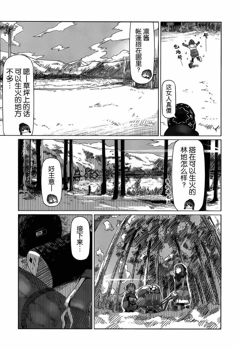 《摇曳露营△》漫画最新章节第11话免费下拉式在线观看章节第【5】张图片