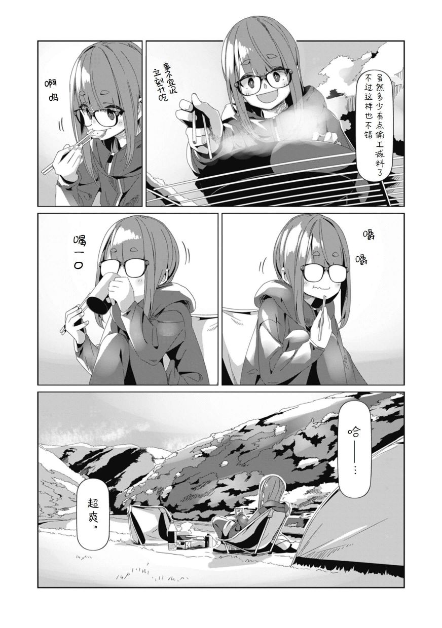 《摇曳露营△》漫画最新章节第74话免费下拉式在线观看章节第【14】张图片