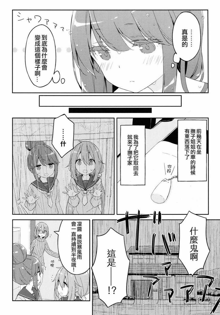 《摇曳露营△》漫画最新章节摇曳露营 ぺこ同人免费下拉式在线观看章节第【5】张图片