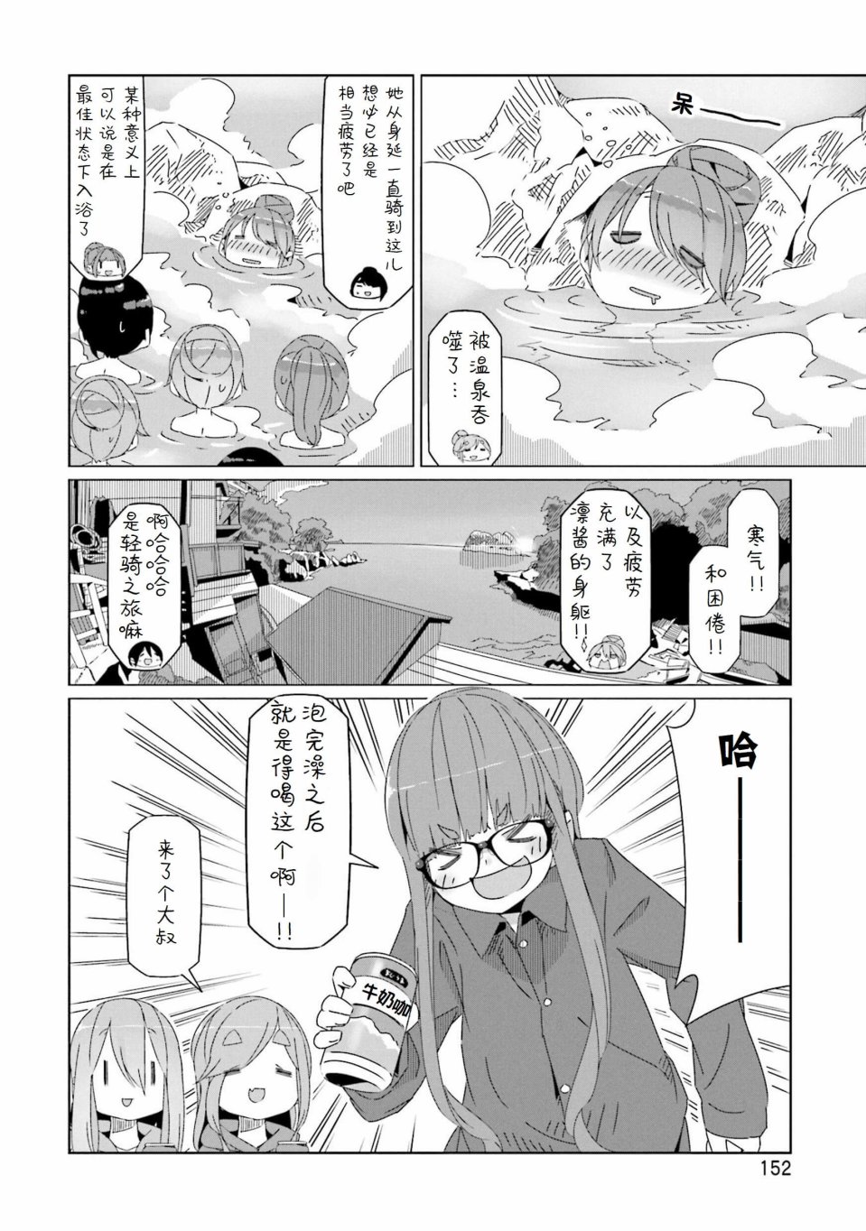 《摇曳露营△》漫画最新章节第46话 夕阳时分的温泉与一天的结束免费下拉式在线观看章节第【20】张图片