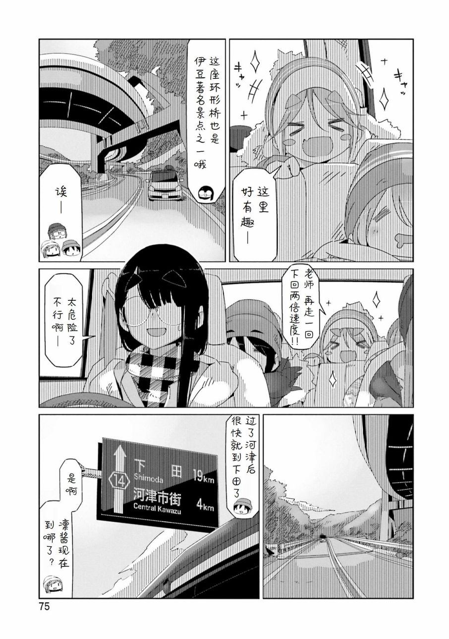 《摇曳露营△》漫画最新章节第43话免费下拉式在线观看章节第【21】张图片