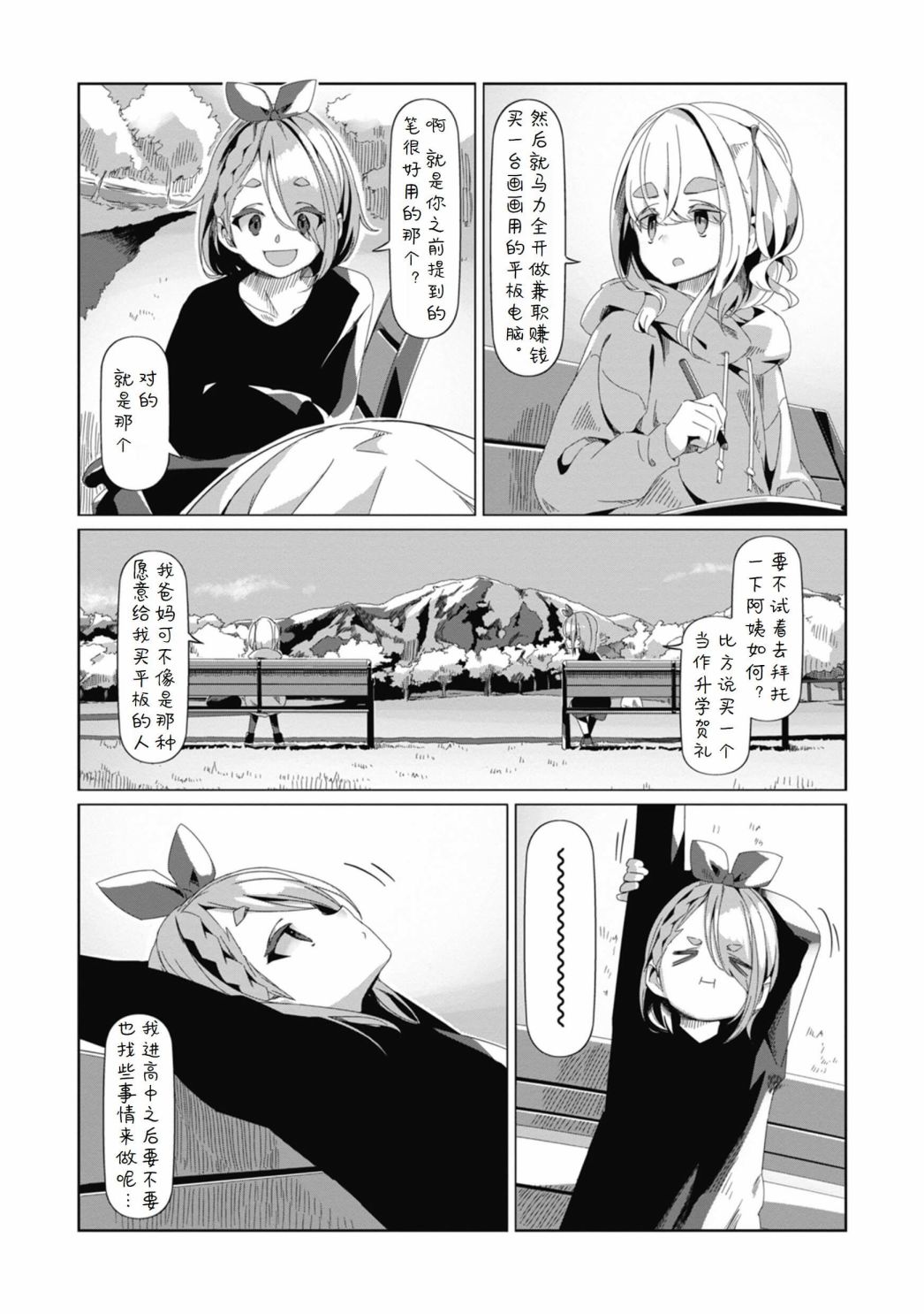 《摇曳露营△》漫画最新章节第73话免费下拉式在线观看章节第【23】张图片