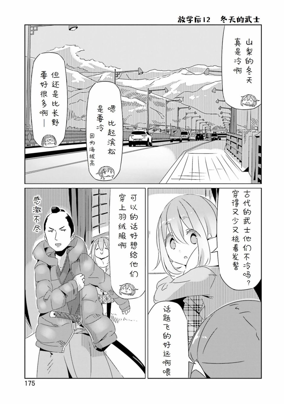 《摇曳露营△》漫画最新章节第3卷免费下拉式在线观看章节第【36】张图片