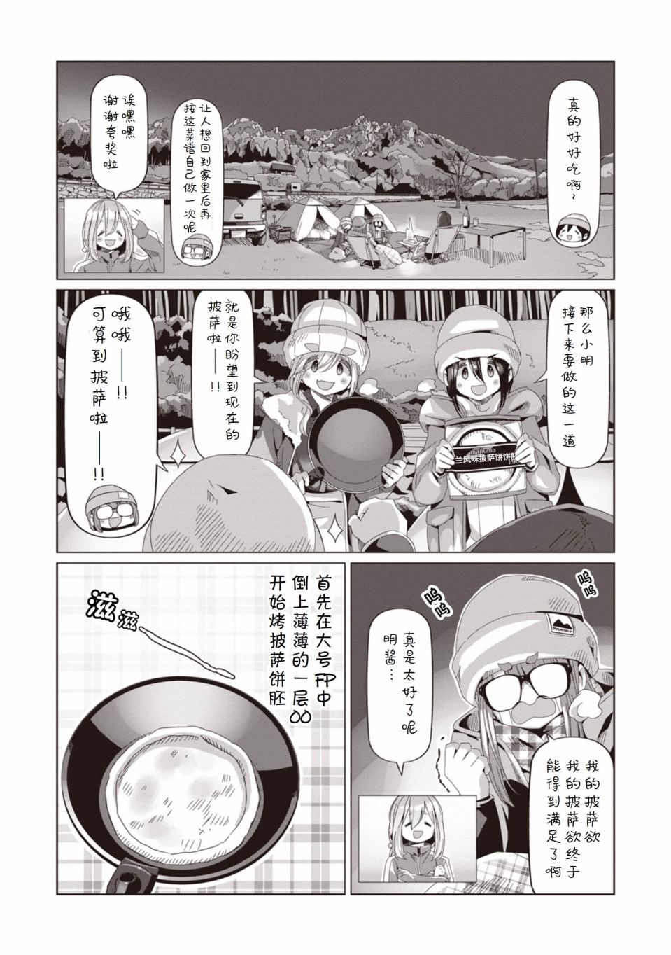 《摇曳露营△》漫画最新章节第68话免费下拉式在线观看章节第【23】张图片