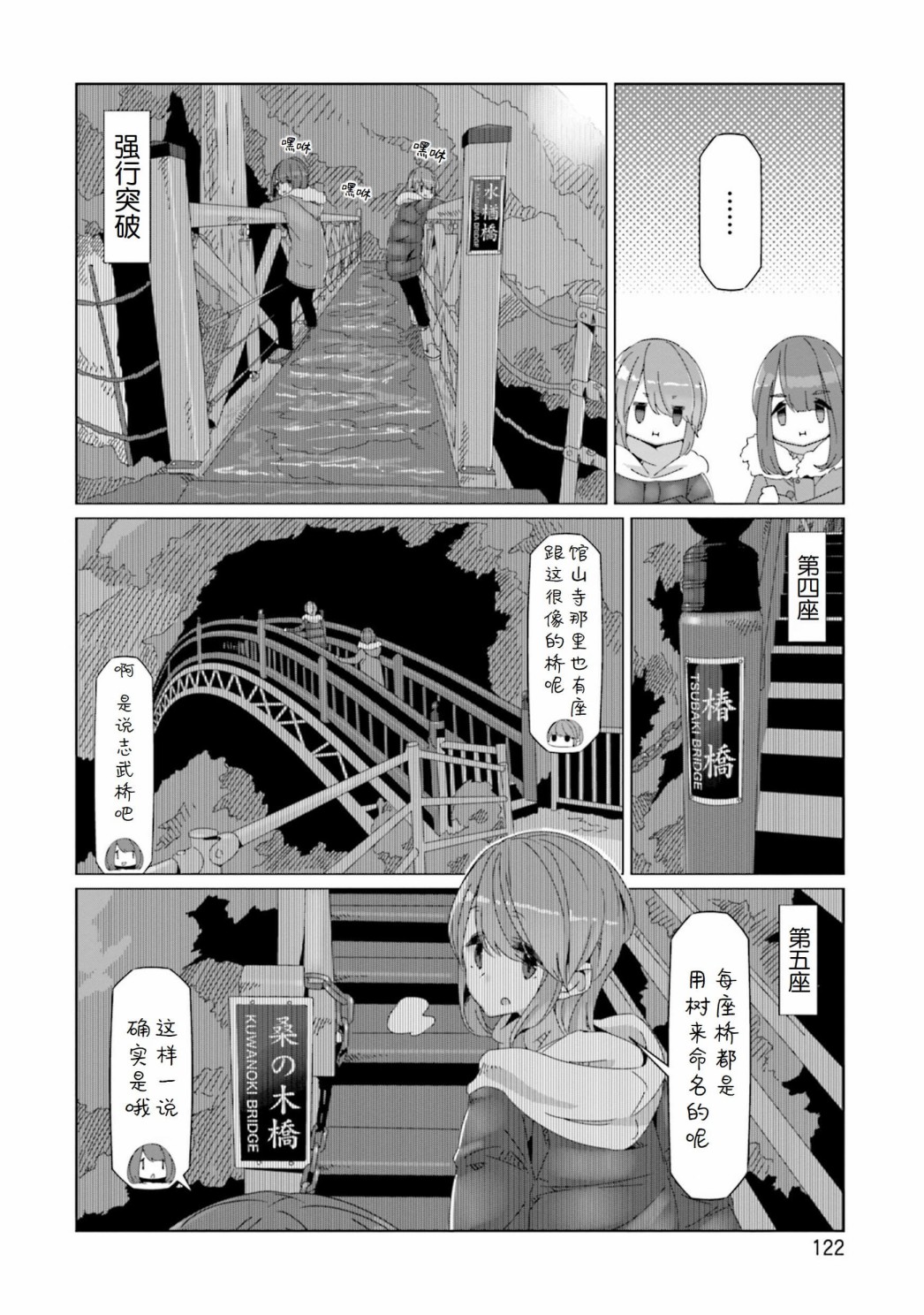 《摇曳露营△》漫画最新章节第57话 吊桥的国度免费下拉式在线观看章节第【16】张图片