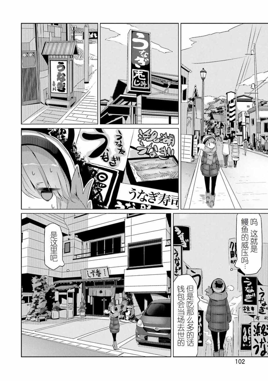 《摇曳露营△》漫画最新章节第27话免费下拉式在线观看章节第【14】张图片