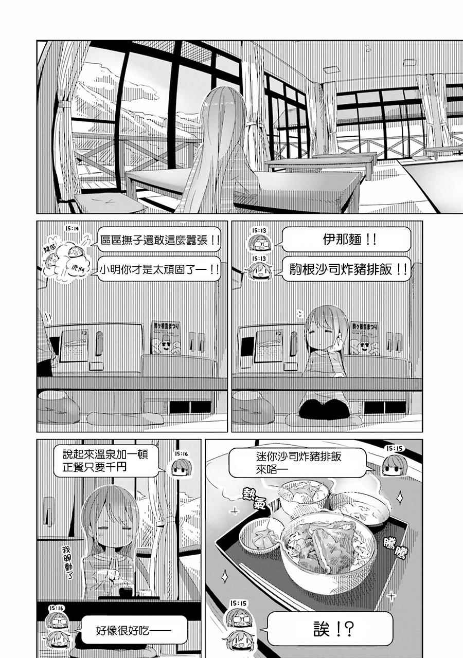 《摇曳露营△》漫画最新章节第17话免费下拉式在线观看章节第【10】张图片