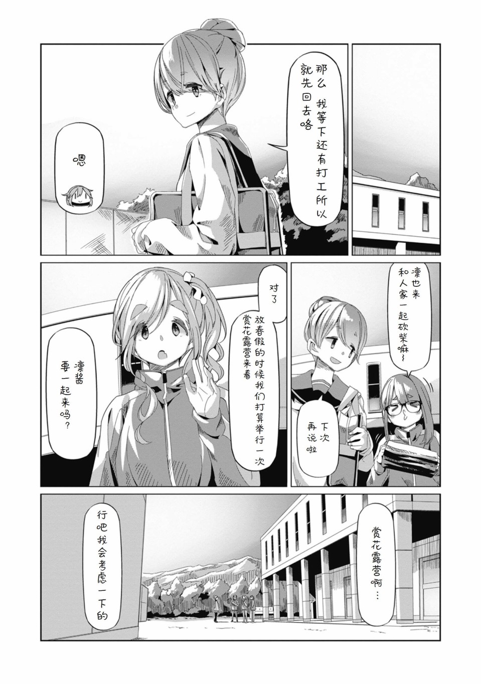 《摇曳露营△》漫画最新章节第66话免费下拉式在线观看章节第【10】张图片