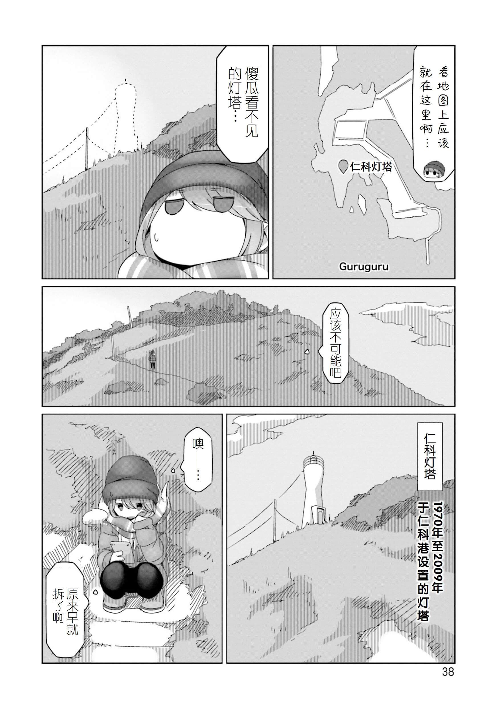 《摇曳露营△》漫画最新章节第48话免费下拉式在线观看章节第【10】张图片