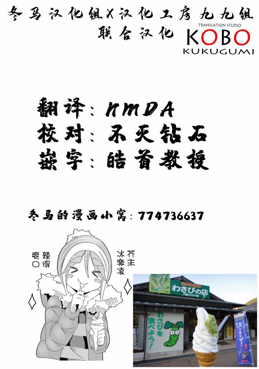 《摇曳露营△》漫画最新章节第43话免费下拉式在线观看章节第【25】张图片