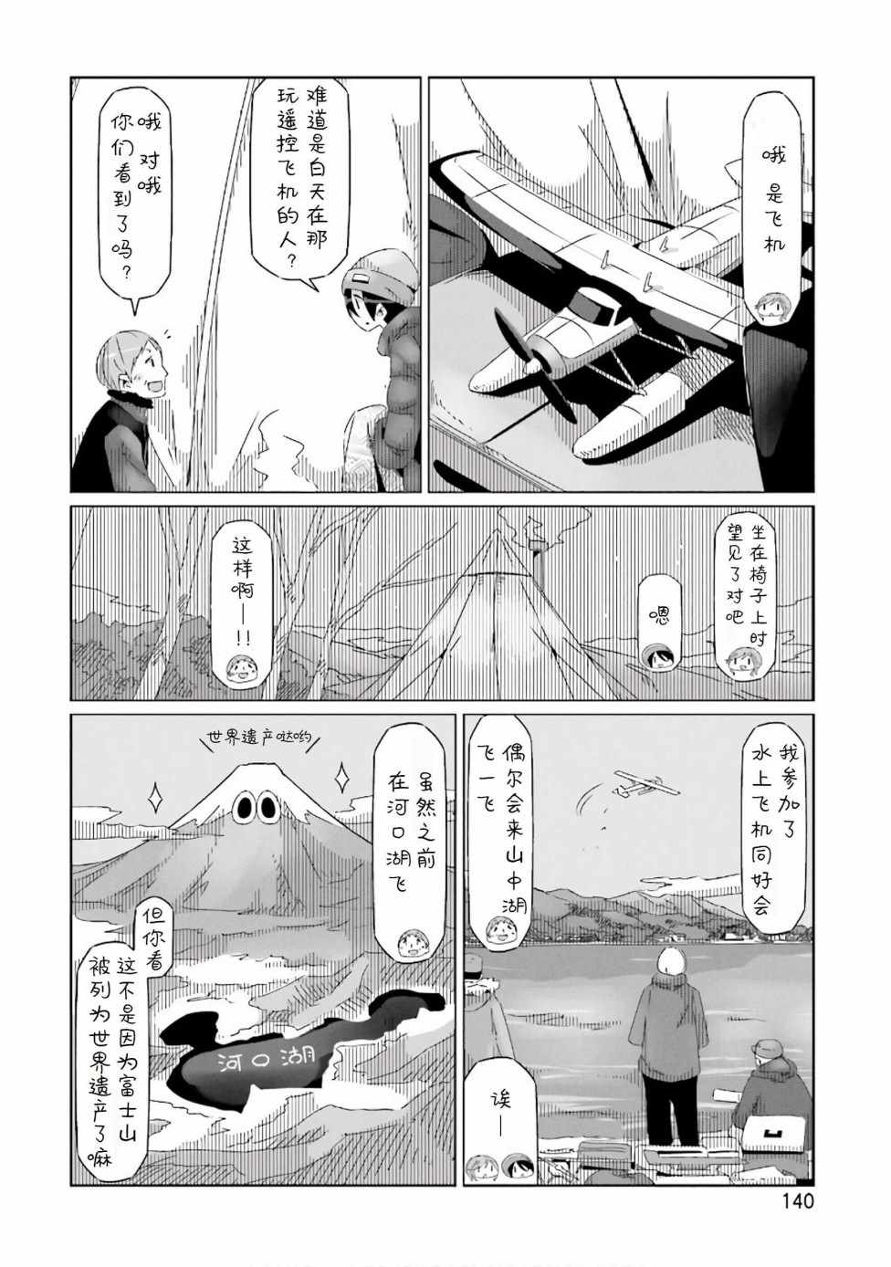 《摇曳露营△》漫画最新章节第34话免费下拉式在线观看章节第【8】张图片