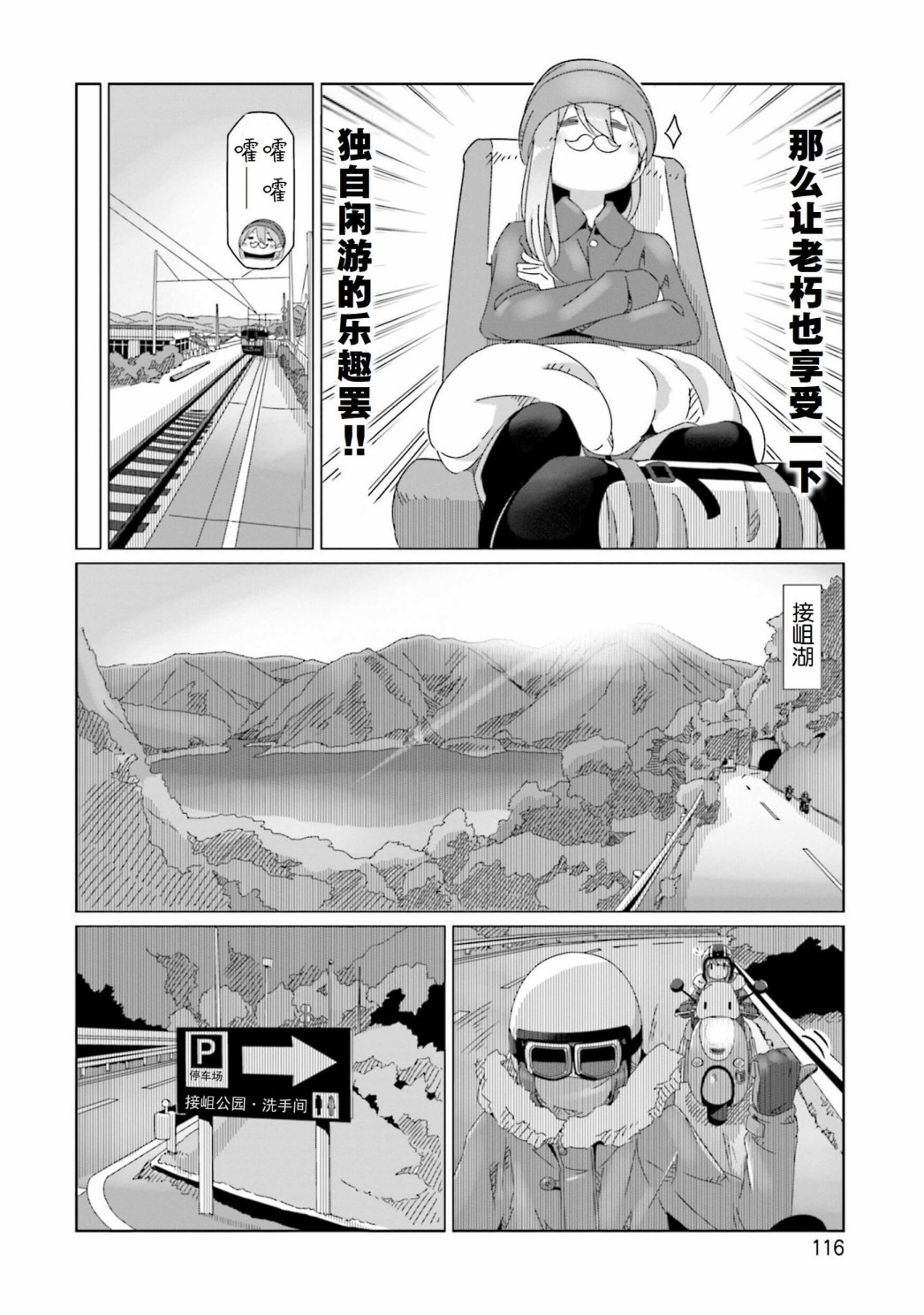 《摇曳露营△》漫画最新章节第57话 吊桥的国度免费下拉式在线观看章节第【10】张图片