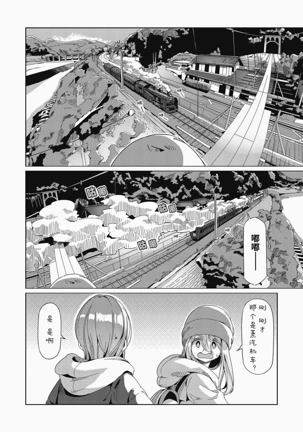 《摇曳露营△》漫画最新章节第63话免费下拉式在线观看章节第【9】张图片