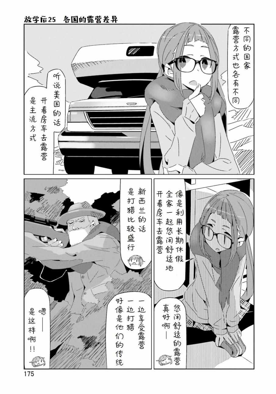 《摇曳露营△》漫画最新章节第4卷免费下拉式在线观看章节第【39】张图片