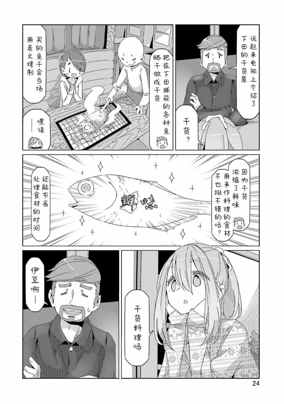 《摇曳露营△》漫画最新章节第41话免费下拉式在线观看章节第【22】张图片