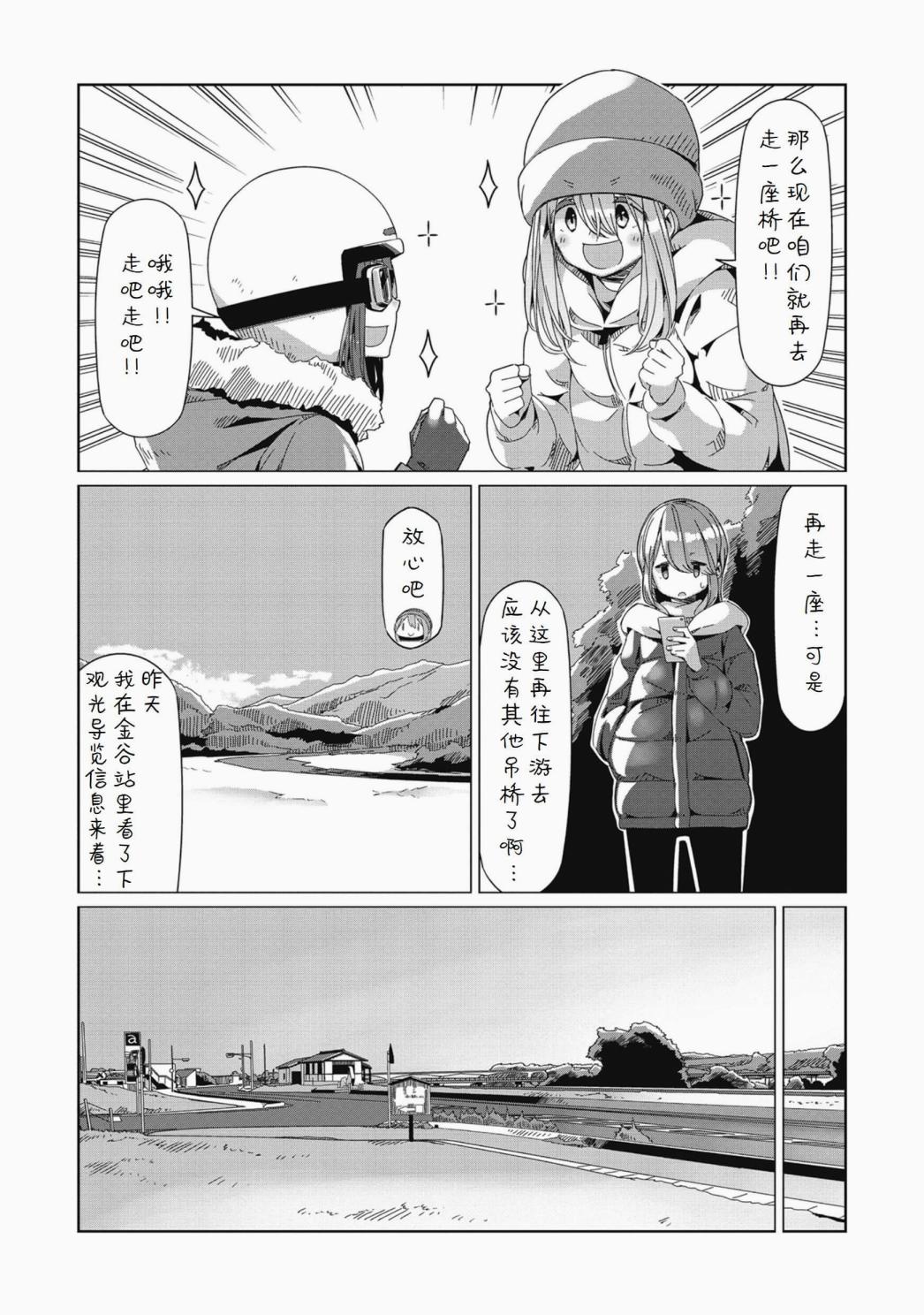 《摇曳露营△》漫画最新章节第63话免费下拉式在线观看章节第【16】张图片