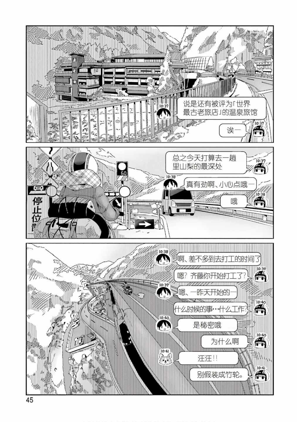 《摇曳露营△》漫画最新章节第36话免费下拉式在线观看章节第【17】张图片