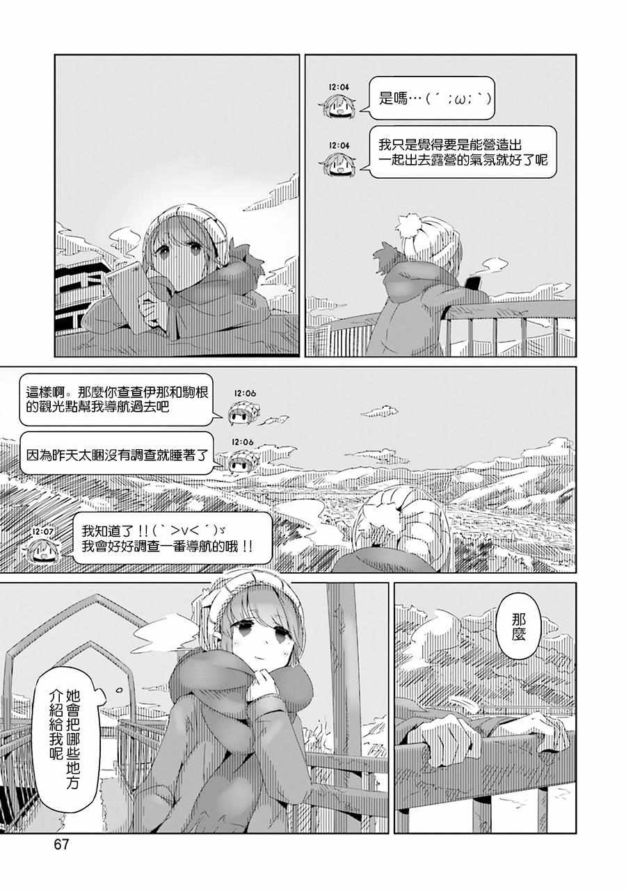 《摇曳露营△》漫画最新章节第16话免费下拉式在线观看章节第【5】张图片