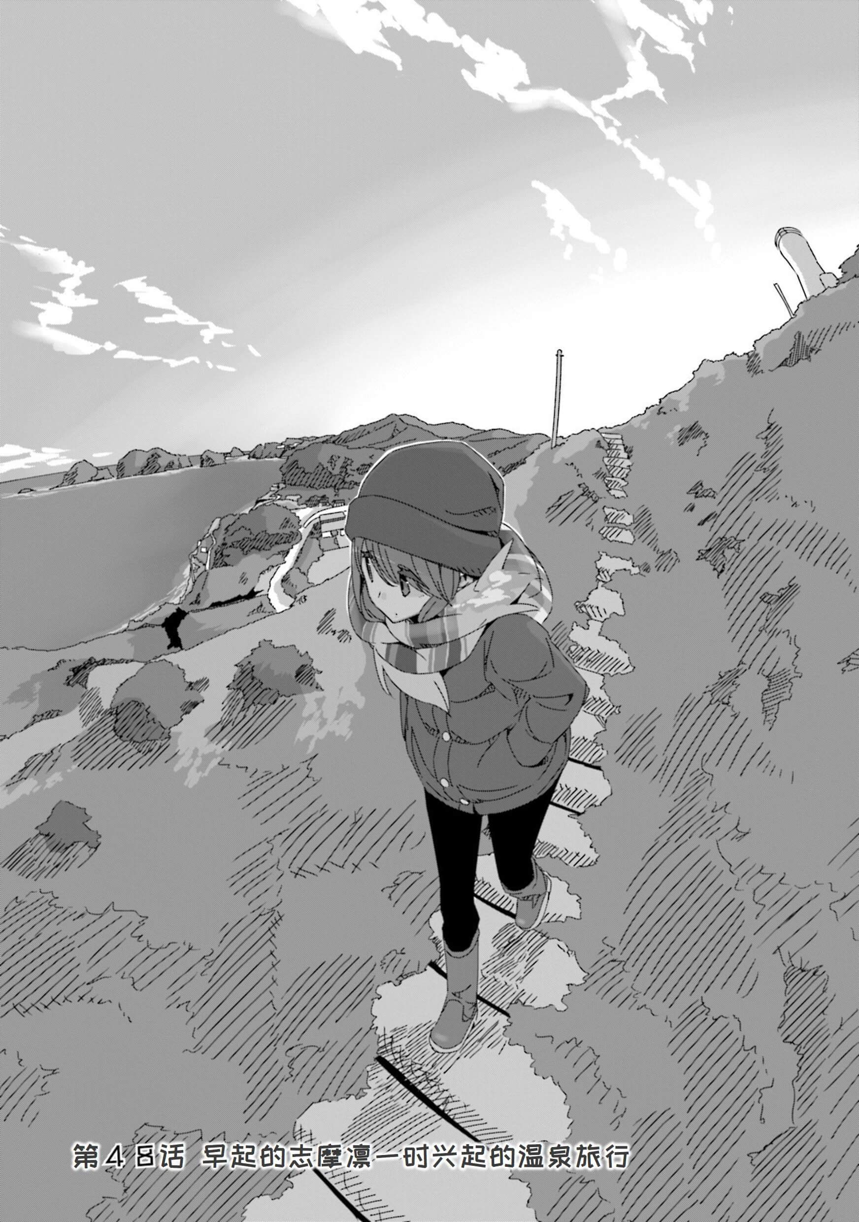 《摇曳露营△》漫画最新章节第48话免费下拉式在线观看章节第【3】张图片