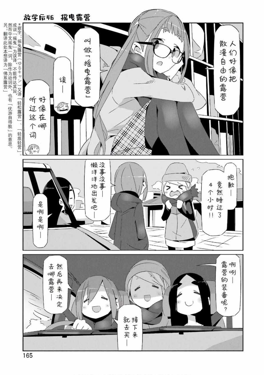 《摇曳露营△》漫画最新章节第6卷免费下拉式在线观看章节第【7】张图片