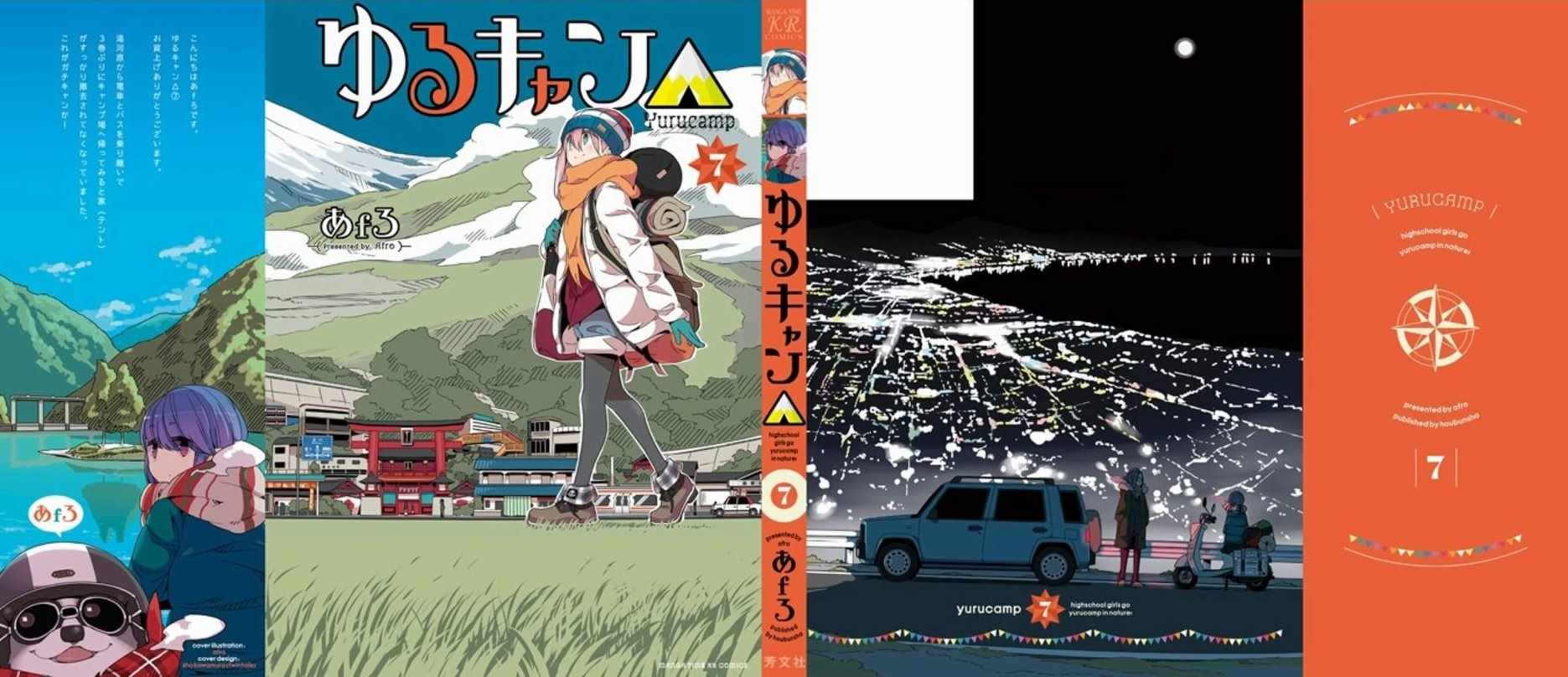 《摇曳露营△》漫画最新章节第7卷免费下拉式在线观看章节第【24】张图片