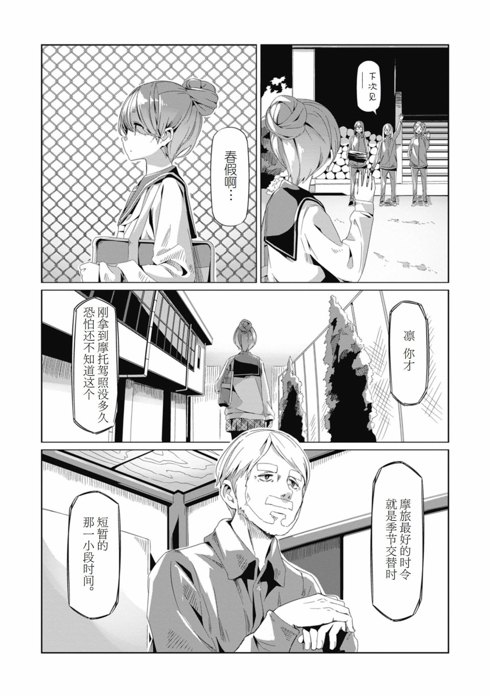 《摇曳露营△》漫画最新章节第66话免费下拉式在线观看章节第【11】张图片