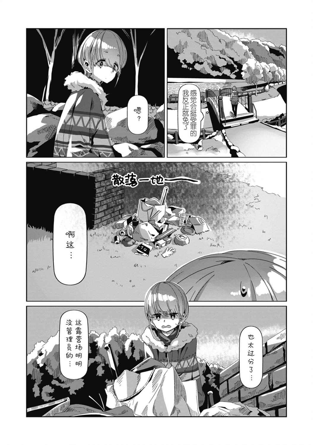 《摇曳露营△》漫画最新章节第70话 3月31日免费下拉式在线观看章节第【11】张图片