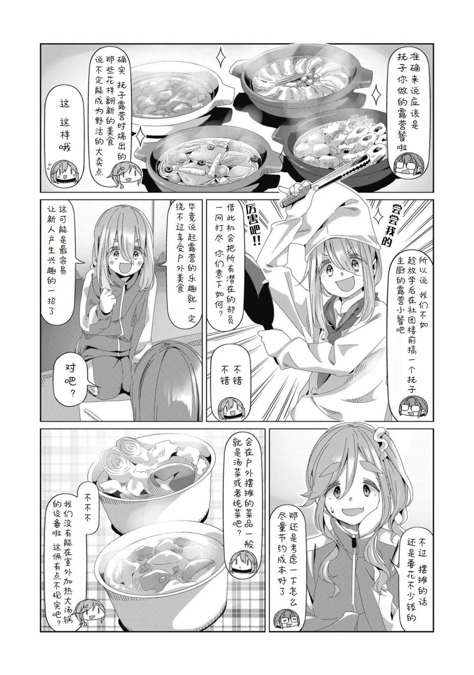 《摇曳露营△》漫画最新章节第78话免费下拉式在线观看章节第【10】张图片