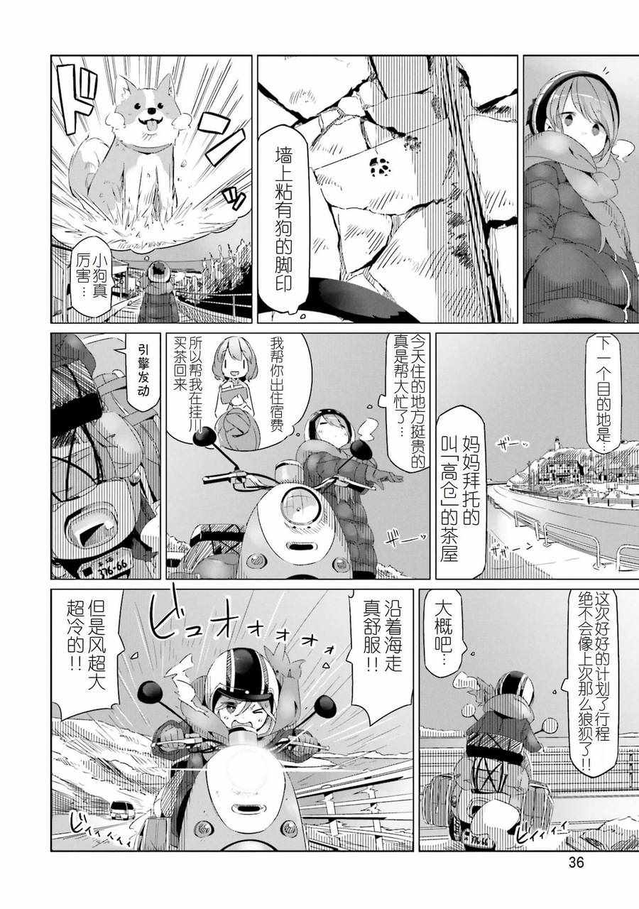 《摇曳露营△》漫画最新章节第25话免费下拉式在线观看章节第【4】张图片