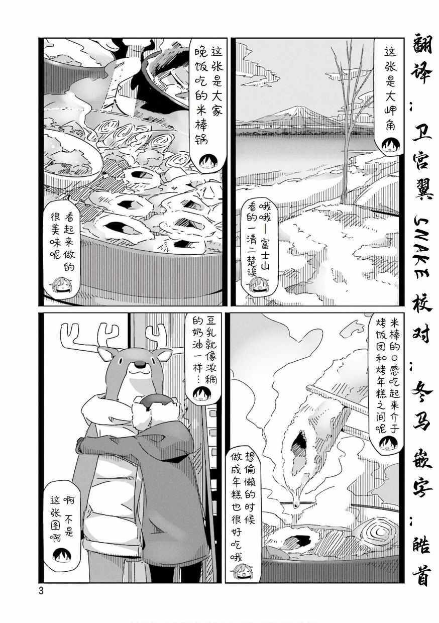 《摇曳露营△》漫画最新章节第35话免费下拉式在线观看章节第【1】张图片