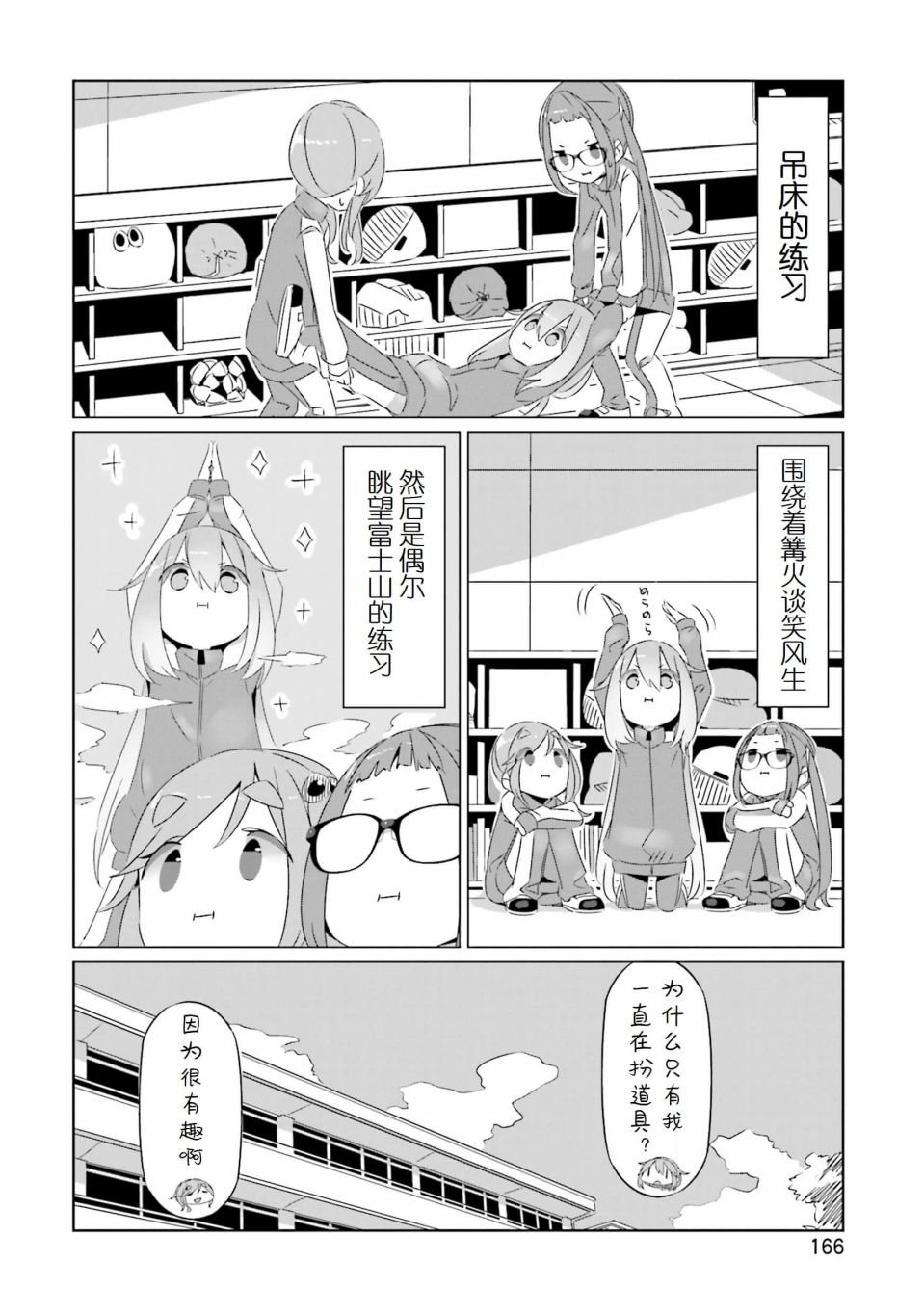 《摇曳露营△》漫画最新章节第3卷免费下拉式在线观看章节第【27】张图片